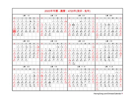 Herongyang Chinese Calendar 2023